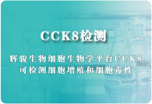 CCK8检测