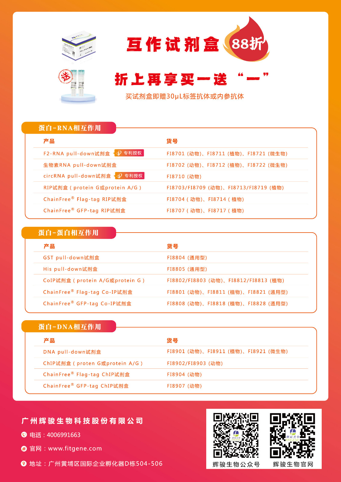 202试剂盒促销单.jpg